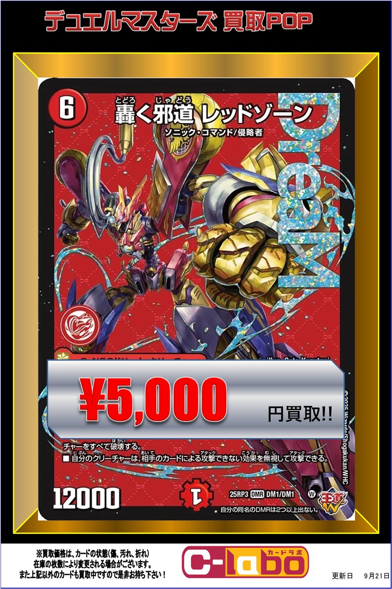 デュエルマスターズ 買取情報】 ✨邪神vs時皇✨ ✨轟く邪道レッド