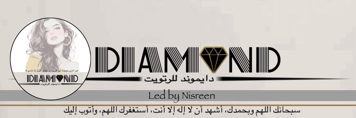 لڪل بداية حڪاية و لڪل حڪاية ختام
استمتعت بالرحلة معڪم
ڪنتم الأجمل خلال تواجدي هنا
سأفتقدڪم
لڪن انشغالي في الفتره القادمة بمرحلة
جديده من حياتي سيأخذ ڪل وقتي
شڪرا من القلب 
لڪل الأصدقاء والصديقات الذين 
وقفوا بجانبي بڪل حب منذ انطلاقة دايموند
حتى الآن
فريق #دايموند ، حب عظيم لڪم🤍