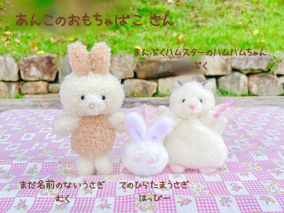 ぷちこ🐿ྀི🌷 (@puchi2puchicco) on Twitter photo <a href="/_tiny_box/">𝘛𝘪𝘯𝘺 𝘉𝘰𝘹</a> <a href="/fuko717_/">風子</a> <a href="/oningyomura/">おにんぎょう村お知らせ用【X】</a> <a href="/atereco_/">アテレコちゃん🐱BASE&浅草通販も🏮</a> <a href="/oinu_field/">いぬちーの畑</a> <a href="/chufi_diary/">ちゅーふぃーお知らせ室🐭</a> <a href="/erimi_boteham/">エリミ</a> 2025.8下旬~9上旬
風子さん
<a href="/fuko717_/">風子</a>
おかゆはうすさん
<a href="/OKAYUHOUSE/">おかゆはうす</a>
トゥ レ ドゥドゥさん
<a href="/tousles_doudous/">トゥ レ ドゥドゥ</a>
#ほわほわいのち
#ほわほわの虜
あんこのおもちゃばこさん
<a href="/anko_omocha/">あんこのおもちゃばこ🎁プレゼント企画中</a>
#みんなのおもちゃばこ <a href="/_tiny_box/">𝘛𝘪𝘯𝘺 𝘉𝘰𝘹</a> <a href="/fuko717_/">風子</a> <a href="/oningyomura/">おにんぎょう村お知らせ用【X】</a> <a href="/atereco_/">アテレコちゃん🐱BASE&浅草通販も🏮</a> <a href="/oinu_field/">いぬちーの畑</a> <a href="/chufi_diary/">ちゅーふぃーお知らせ室🐭</a> <a href="/erimi_boteham/">エリミ</a> 2025.8下旬~9上旬
風子さん
<a href="/fuko717_/">風子</a>
おかゆはうすさん
<a href="/OKAYUHOUSE/">おかゆはうす</a>
トゥ レ ドゥドゥさん
<a href="/tousles_doudous/">トゥ レ ドゥドゥ</a>
#ほわほわいのち
#ほわほわの虜
あんこのおもちゃばこさん
<a href="/anko_omocha/">あんこのおもちゃばこ🎁プレゼント企画中</a>
#みんなのおもちゃばこ
