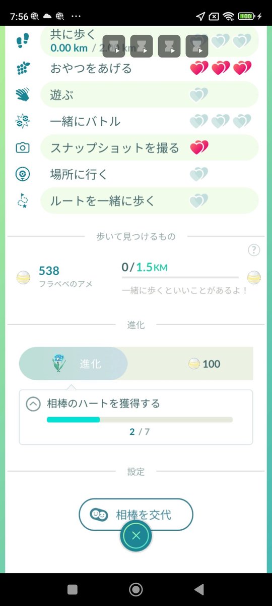 ra25g's tweet photo. @niantichelpjp いつも有難うございます。ポケモンＧＯのフラベベコミュニティデイにおいて、ポフィンをあげた後スナップショットを撮ってもハートが一つしか増えないことがある不具合がありました。スマホは9Sです。混乱して進化が十分に出来ませんでした。進化の日をもう一度開催してください。 https://t.co/iQYHNNYtQK