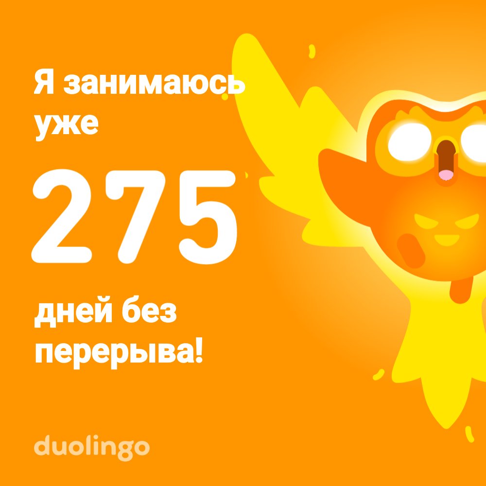 Volston's tweet image. Давай учить иностранный язык вместе бесплатно! Duolingo — это весело и эффективно. Вот ссылка с приглашением: invite.duolingo.com/BDHTZTB5CWWKTN…