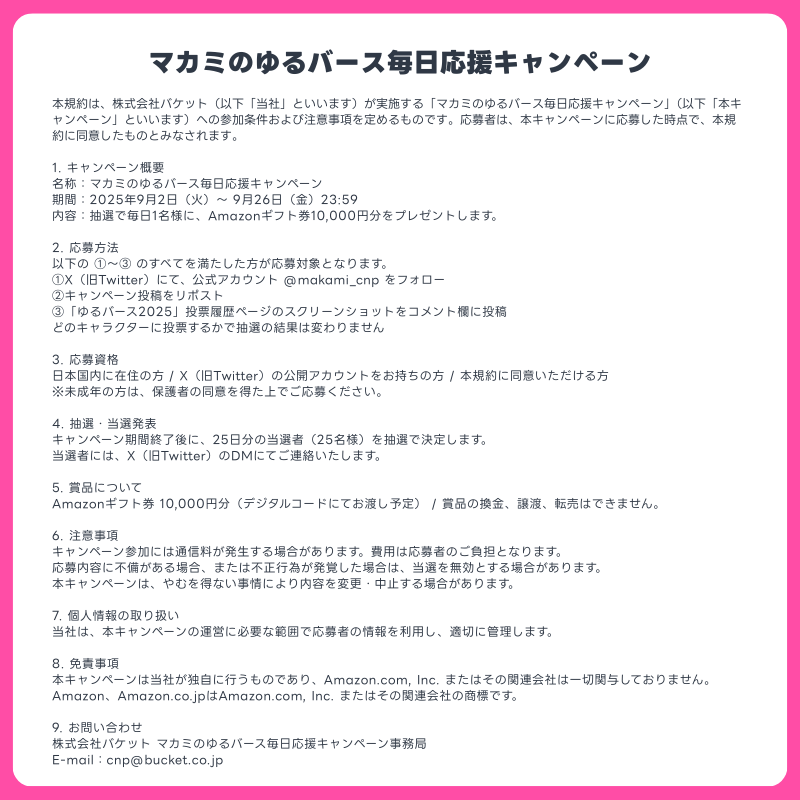cinopi_official's tweet photo. ＼毎日1名様に抽選で当たる／
Amazonギフト券1万円分

マカミのゆるバース毎日応援キャンペーン

【応募方法】
・このアカウントをフォロー
・この投稿をリポスト
・9/22にゆるバースで投票したことがわかるスクショをリプ欄にポスト(マカミ以外への投票も有効)

↓の画像をクリックして参加できます。