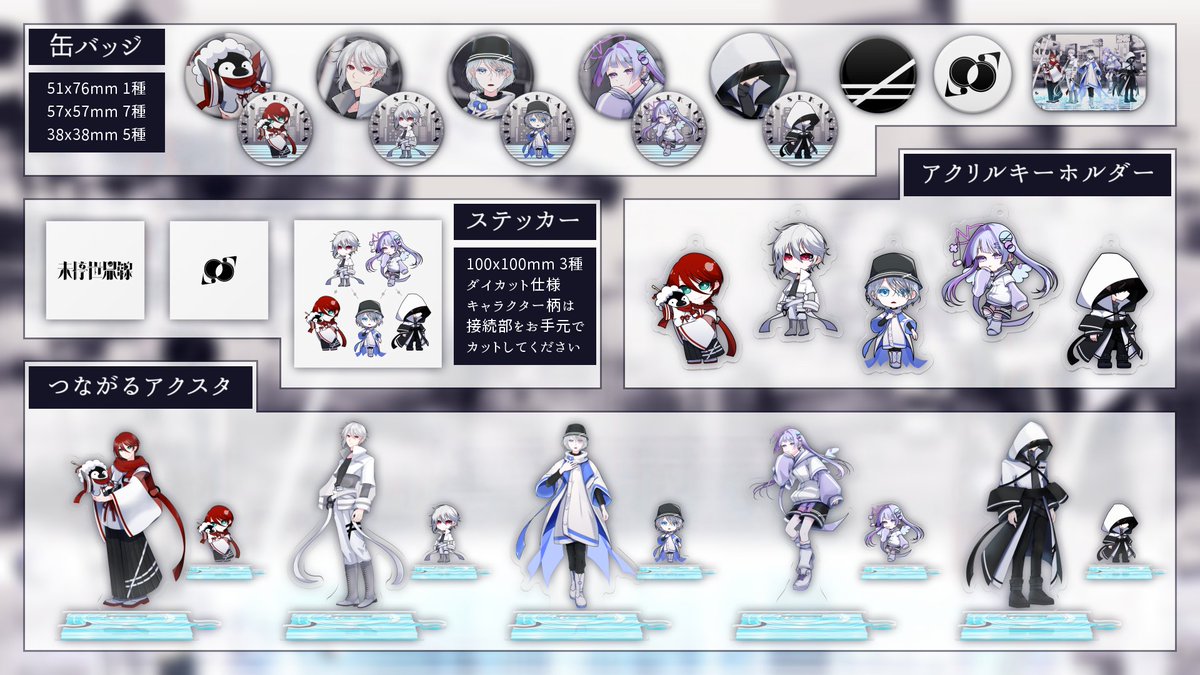 MITEI_SEKAISEN's tweet image. 📢 #未停世界線 グッズ販売開始!
ロゴマークを使用した普段使いしやすい物から、描き下ろしミニキャラが可愛い推し活アイテムまで、幅広いラインナップをご用意!
お気に入りのグッズを連れて、未だ観ぬ世界線を一緒に旅させてあげてください!

▽販売ページ
mitei-sekaisen.booth.pm

[＃2 Amaryllis ]