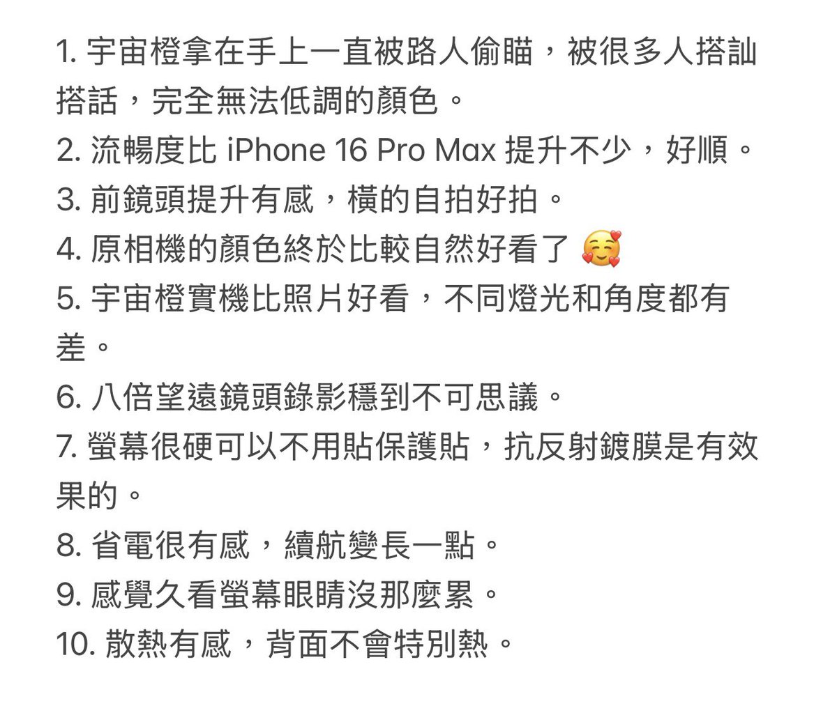 iPhone 17 Pro Max 三天簡短使用心得 ☺️