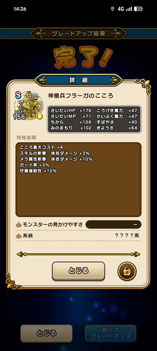 #ドラクエウォーク

神の軍団のこころが全てSランクにしました。✨️
3種類いたけどDがない仕様で完成しやすい感じで良かったです。