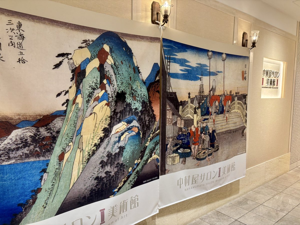 葛飾北斎の展示と歌川広重の展示を見てきました🎫 時代も近くて面白かった