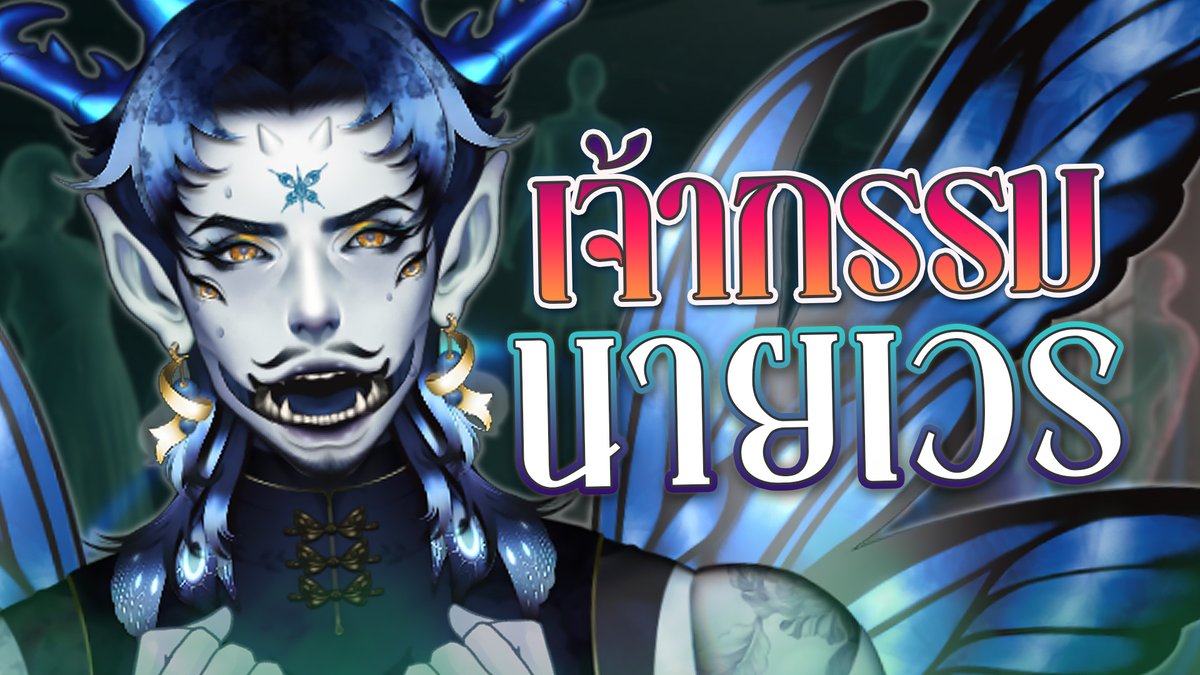 เจ้ากรรม..นายเวร..😱
📘LIVE :youtube.com/watch?v=8p7VPX…
🗓️Sun. : 21/9/2025
⌛️Start: 22.00 GMT+7

#VirtualZeven #VTuberTH #Vtuber #Ebsolem_Moment #Wonder_Story
