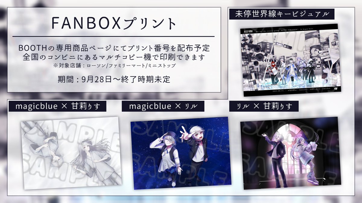 MITEI_SEKAISEN's tweet image. 📢 #未停世界線 グッズ販売開始!
ロゴマークを使用した普段使いしやすい物から、描き下ろしミニキャラが可愛い推し活アイテムまで、幅広いラインナップをご用意!
お気に入りのグッズを連れて、未だ観ぬ世界線を一緒に旅させてあげてください!

▽販売ページ
mitei-sekaisen.booth.pm

[＃2 Amaryllis ]