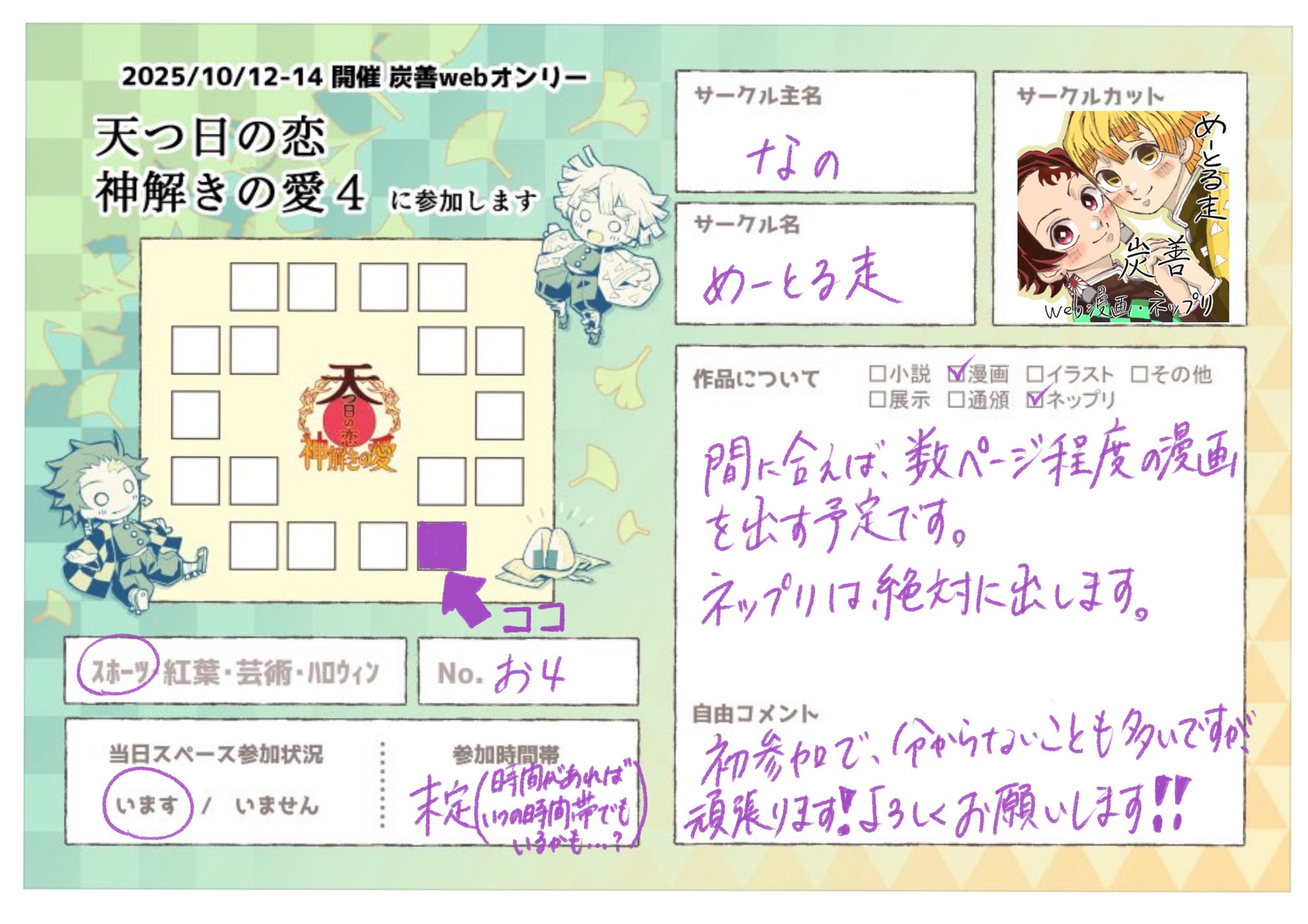 ‪❤︎‬‪つともん‪‪❤︎‬（感謝） 炭善webオンリー『天つ日の恋 神解きの愛』4 on X: 