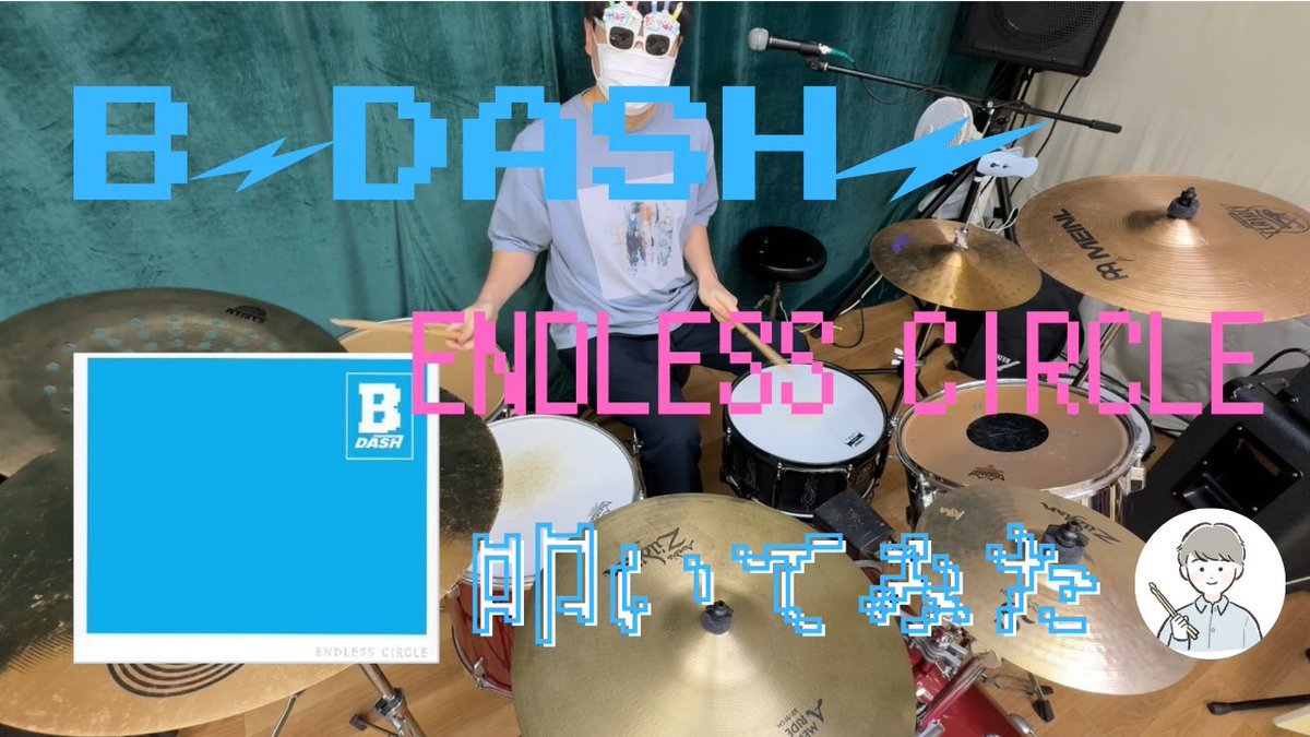 Tom_drums's tweet photo. 🥁No.37
"ENDLESS CIRCLE" / B-DASH
フロアタムに置き忘れたスマホ叩かなくて良かった（ラスト）😅笑
YouTubeの方も良かったらご覧ください！

https://t.co/QYPljRcE6G

#bdash 
#エンドレスサークル
#ビーダッシュ
#ドラム叩いてみた
#叩いてみた
#ドラム
#ドラムカバー
#ドラム演奏
#drumcover https://t.co/7oxVLfV2ci