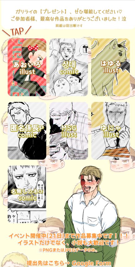 2作品追加いたしました！！🎁
ありがとうございます！！！！！！

イベントが終わっても日付が変わるまで募集しています！どなたでもぜひ！！🍀
提出先は引用の引用元のポストに載っています。

WEBリンク
▶︎♡ x.gd/GallireiWEB ♡ 
 #最後まで好きだって2025