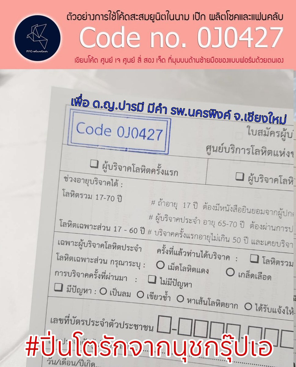 PFCจิตอาสา (@pfcvolunteer) on Twitter photo จาการปรึกษากับแอด <a href="/PFCVolunteerCNX/">นุชเชียงใหม่บริจาคเลือด❤️</a>
เรื่องเลืิอดกรุ๊ป A
สำหรับน้องปาล์มมี่ น้องอยู่ที่เชียงใหม่
การบริจาคเลือดตรงจากที่เชียงใหม่
น่าจะจัดการได้สะดวกมากขึ้น
ขอขอบคุณทางเชียงใหม่
ที่รับเป็นแม่งานสำหรับโปรเจค
#ปิ่นโตรักจากนุชกรุ๊ปเอ ค่ะ
#เป๊กผลิตโชค
#PeckPalitChoke จาการปรึกษากับแอด <a href="/PFCVolunteerCNX/">นุชเชียงใหม่บริจาคเลือด❤️</a>
เรื่องเลืิอดกรุ๊ป A
สำหรับน้องปาล์มมี่ น้องอยู่ที่เชียงใหม่
การบริจาคเลือดตรงจากที่เชียงใหม่
น่าจะจัดการได้สะดวกมากขึ้น
ขอขอบคุณทางเชียงใหม่
ที่รับเป็นแม่งานสำหรับโปรเจค
#ปิ่นโตรักจากนุชกรุ๊ปเอ ค่ะ
#เป๊กผลิตโชค
#PeckPalitChoke