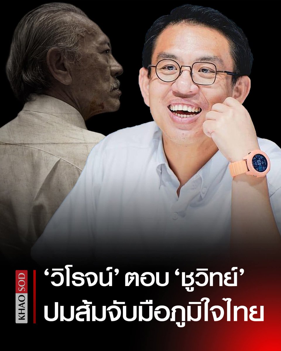 องครักษ์พิทักษ์หนู #พรรคประชาชน