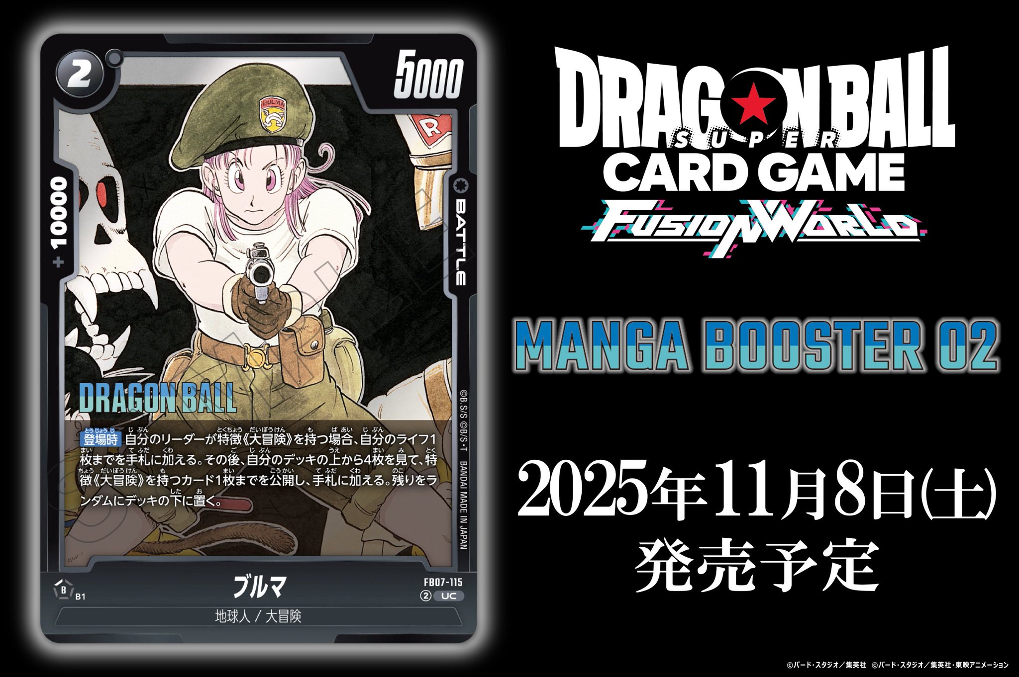 公式】ドラゴンボールスーパーカードゲーム フュージョン