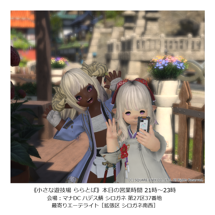 今日も元気に ららとば ですよ！
最近急に涼しくなりましたね～！
流石に窓は閉めて寝ることにします😋
本日も20時30分よりお庭でぽぽみくじです！
開演時間までまったりお庭でお過ごし下さい👍
#FF14 #ララフェル #ららとば <a href="/LIMO_0804/">LITTLE MONSTERS ≪LIMO≫</a>