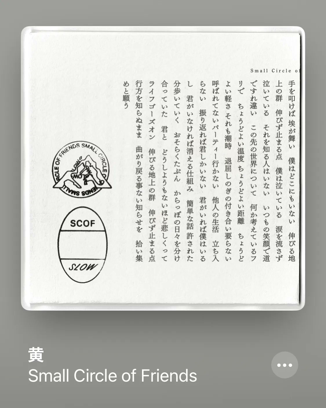 限定値下 Small Circle Of Friends Platform 5 限定値下 Small Circle Of Friends Platform 5 - メルカリ
