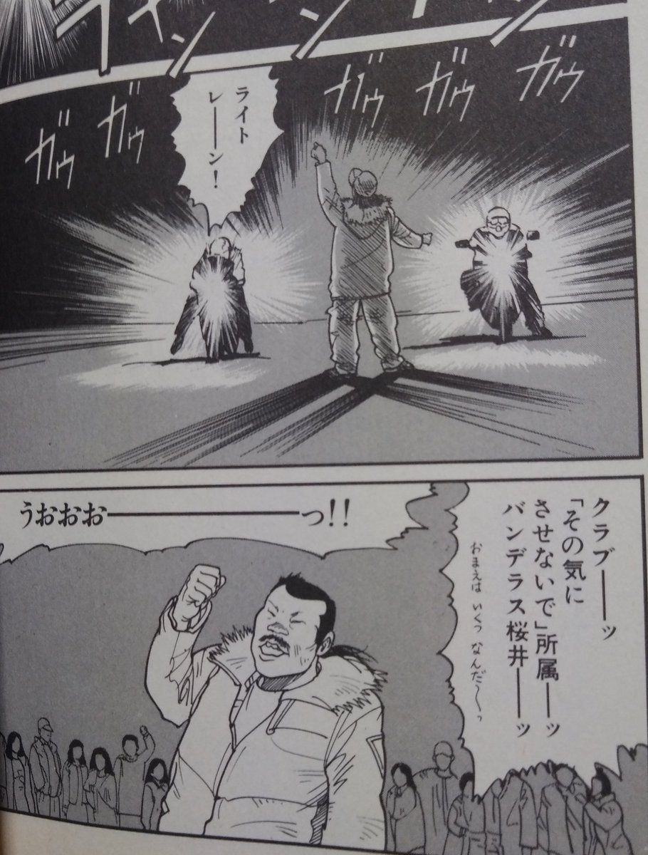 kiyopi_type_rr's tweet photo. オートバイドラッグレース
JDSTERがキッカケでNOBUさんと結成？したチーム名｢クラブ その気にさせないで｣の由来はもろキリンの影響ですw
バンデラス桜井がいいキャラしててギントメとある意味仲良しだし後の話にレギュラーキャラとして登場してほしかったなぁ
#jdstar
#ドラッグレース
#東本昌平 https://t.co/RaYFdUJyKv