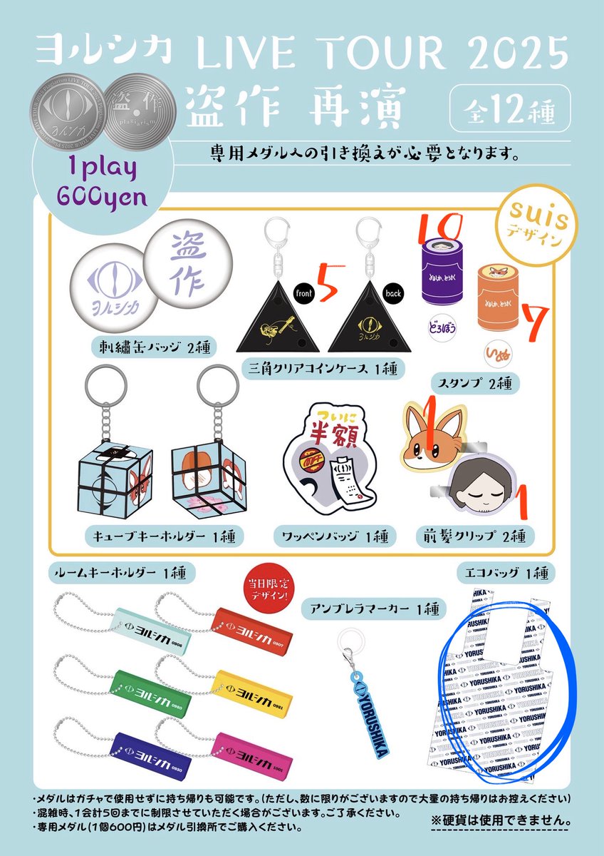potandight's tweet photo. ヨルシカ　盗作　ガチャ交換
求:🟦（バッグ）
譲:🟥
ゆるぼです（数字は余ってる数のメモです）
スタンプはセットでも大丈夫です https://t.co/pB75UYEFSR