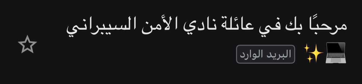 تشك تشك تشك 
تم المعلومات
<a href="/Fcit_cyber_sec/">نادي الأمن السيبراني</a>