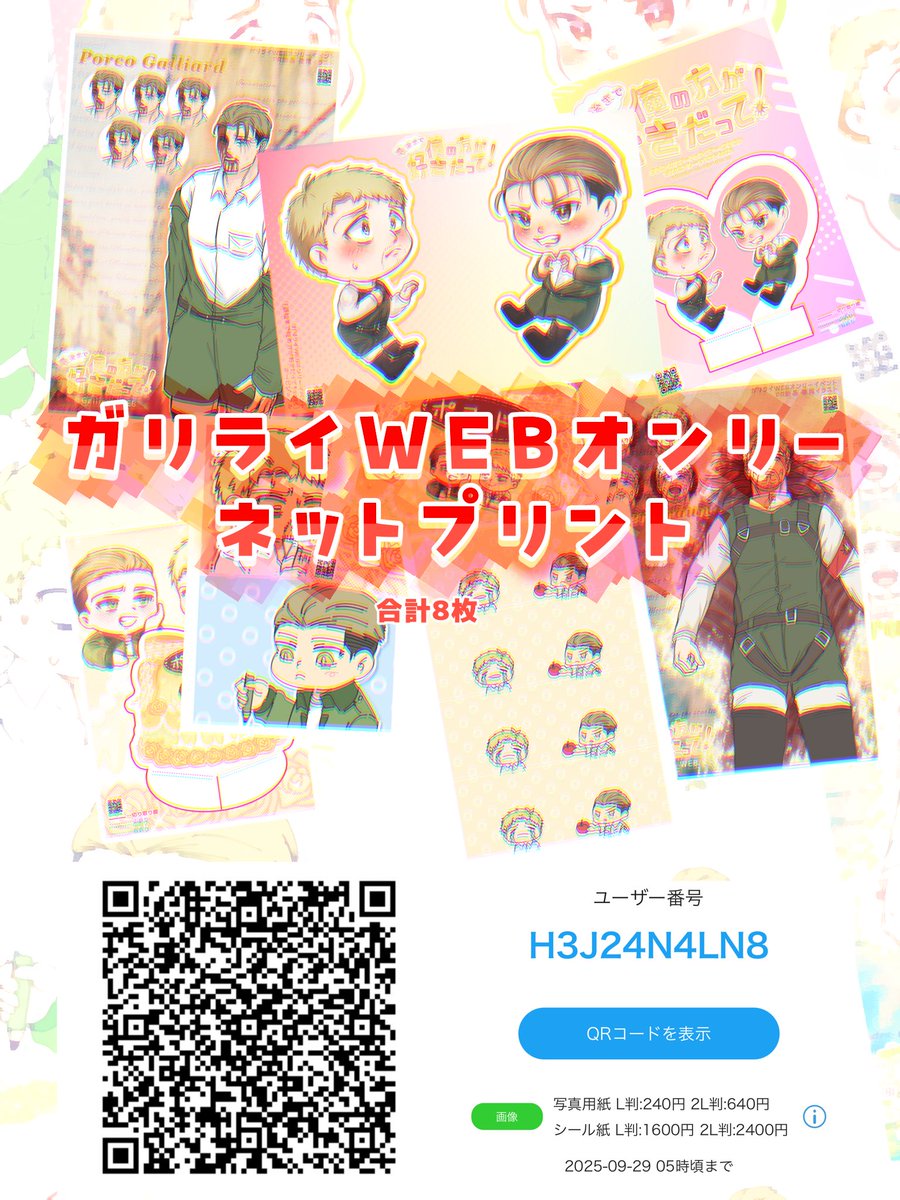 gallirei_Web's tweet photo. 🎂ネットプリント Printing Boxの登録をしました🎂

イベントを企画した際に使用したイラストを登録しました！記念にどうぞ！フチあり推奨です
運営の店舗内でも展示しています

会場
▶︎  https://t.co/41aAYDrh2E
WEBリンク(作品を掲載中)
▶︎ https://t.co/IhHFqtwtFT

 #最後まで好きだって2025 https://t.co/jf4OttI4um