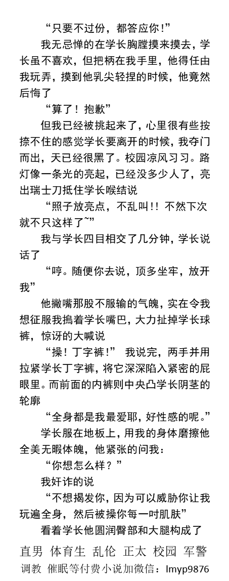 KellyBurkes's tweet photo. 《奸淫强健学长的猛男菊》
药效发挥，我的手不停地套弄着学长鸡巴。
“不赖呀！学长”一群学弟惊呼。
学弟们的手指乱摸捏乳头，学长被折腾到满脸通红。
勾引直男、学校帅哥、正太同学、户外露出、多人群交、熟男大叔、父子乱伦、制服猛男。
 【男男小说看主页，微X:  lmyp9876】  
#勾引 #直男 #下药 https://t.co/4jV75keBAU