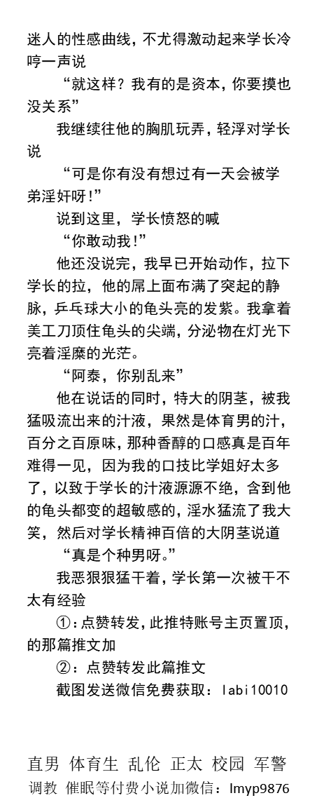 KellyBurkes's tweet photo. 《奸淫强健学长的猛男菊》
药效发挥，我的手不停地套弄着学长鸡巴。
“不赖呀！学长”一群学弟惊呼。
学弟们的手指乱摸捏乳头，学长被折腾到满脸通红。
勾引直男、学校帅哥、正太同学、户外露出、多人群交、熟男大叔、父子乱伦、制服猛男。
 【男男小说看主页，微X:  lmyp9876】  
#勾引 #直男 #下药 https://t.co/4jV75keBAU