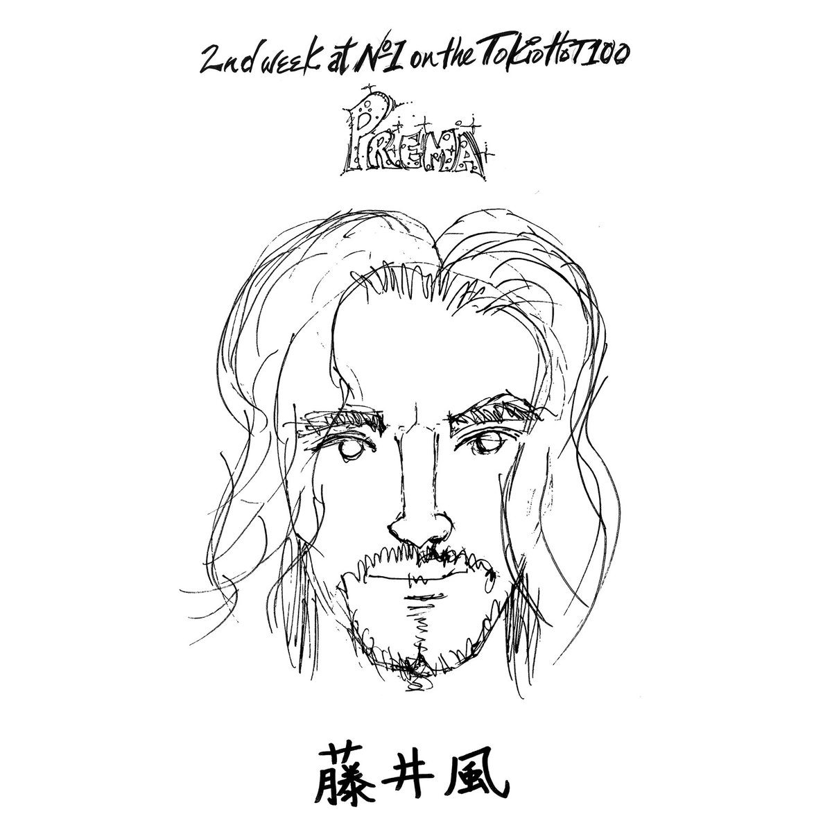 ⭐️藤井風⭐️Windy⭐️タグ付❣️