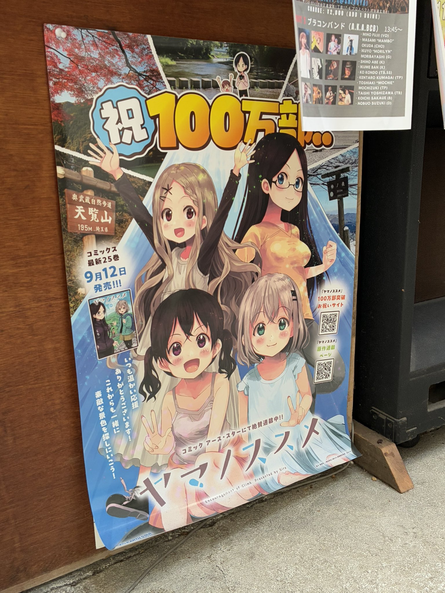 ヤマノススメ 千葉県 黒アヒージョ キャンペーン B2ポスター ヤマノススメ」缶バッチプレゼント！ 黒アヒージョフェア - ちば