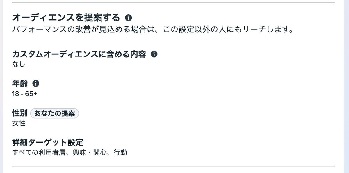 HS0gRmxNjC81908's tweet photo. クラウドワークスの案件で配信設定見たら、
ほぼブロードで思わず二度見👀

年齢・性別を少し触ってるだけなのにCV取れてて、
先方からは大絶賛…

いや、これ逆に他が何もやってなさすぎじゃない？😅
意外とフリーランスの広告運用者ってこんな感じなのかしら... https://t.co/XeQ60dSeUZ