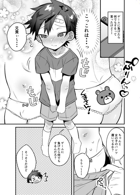 罰ゲームで女の子パンツを履かせられるショ… 