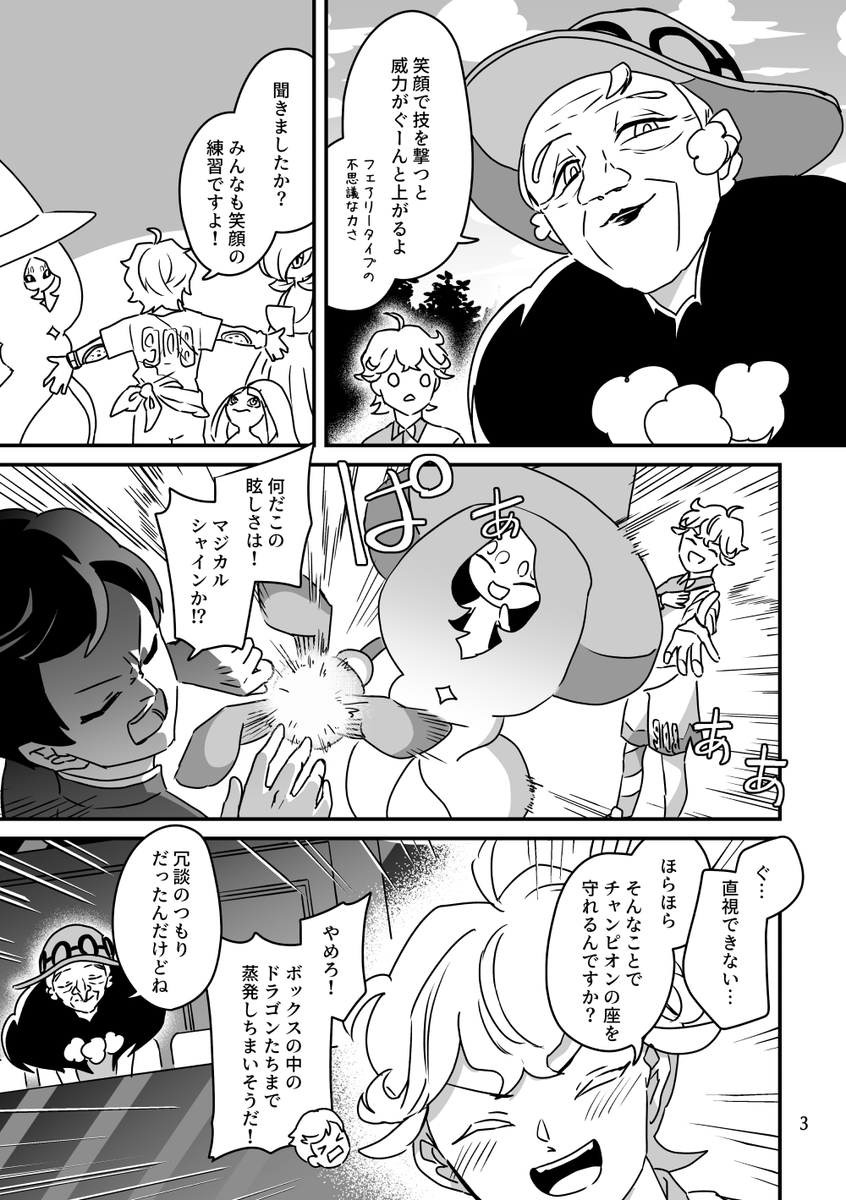 ピンク師弟
輝く笑顔 