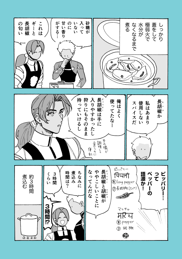 古代インドカレーを作ろう(1/2) 