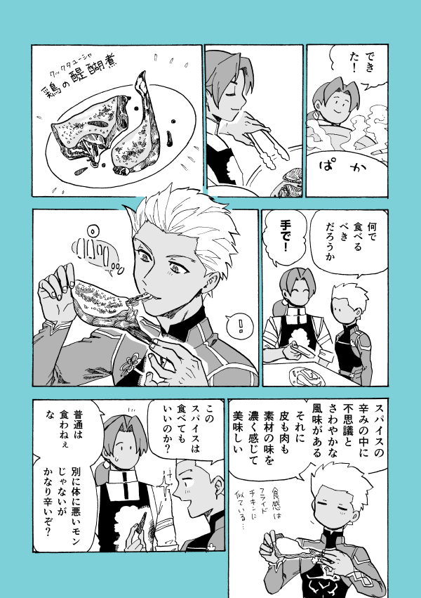 古代インドカレーを作ろう(2/2) 