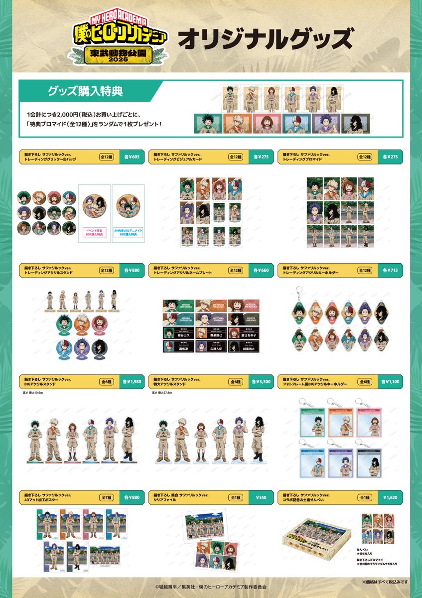 TVアニメ『僕のヒーローアカデミア』×東武動物公園2025 コラボイベント