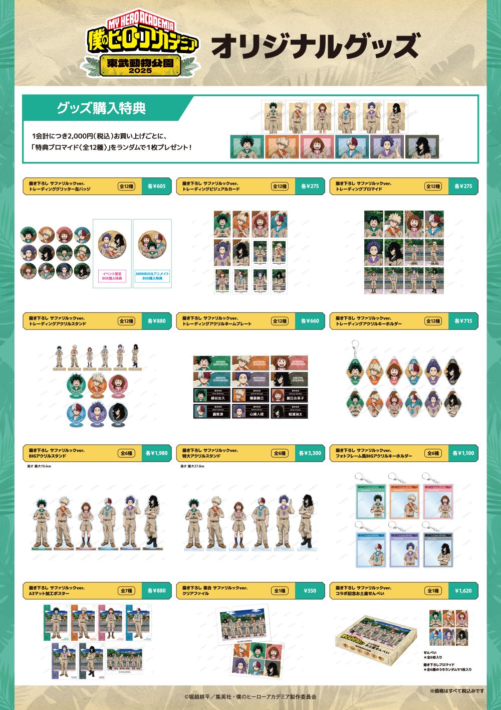 僕のヒーローアカデミア グッズ情報 (@heroaca_info) / X