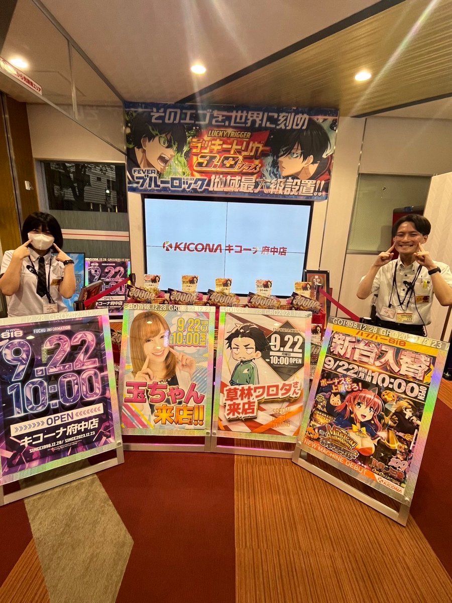 キコーナ府中店 on X