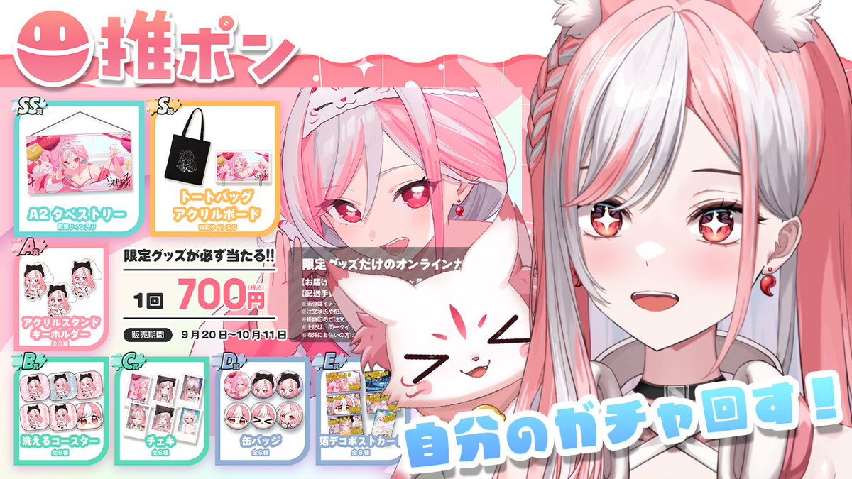 ⋆⸜ ⸜  ꜱᴛʀᴇᴀᴍ ɪɴꜰᴏ  ⸝‍ ⸝‍⋆

「神楽ゆら × 推ポン コラボ」

自分の会社で作ったオンラインガチャ「 #推しポン 」で自分のグッズを引いてみます🤣
おすすめの商品も紹介したい！！！#PR 

🎊oshi-pon.com/gachas/1
⏰20:30~
🎬youtube.com/live/vzE5kckQJ…