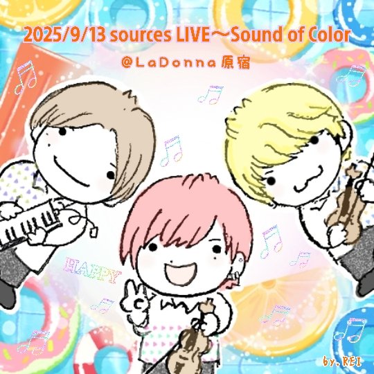 rei_mouse's tweet image. 2025/9/13 「sources LIVE〜Sound of Color」atラドンナ原宿に参加してきました🎶

曲＋色で、様々なシーンやストーリーが想像出来る楽しいライブでした💜❤️💙

※ネタバレしかない感想です😅
①②あります

↓前編①
instagram.com/p/DO251zBAb41/…
↓後編②
instagram.com/p/DO2-dx1getE/…

#ソーシズ #sources