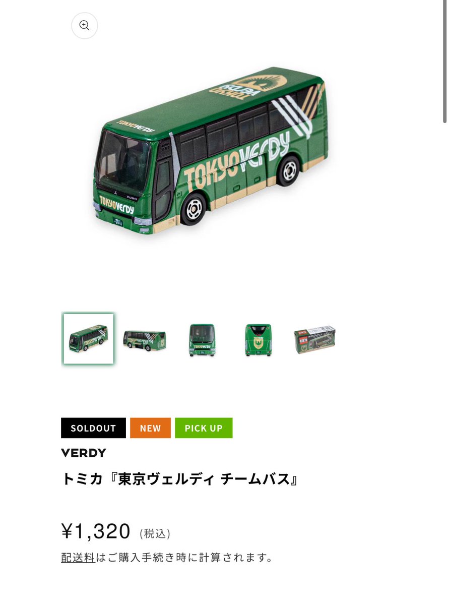 東京ヴェルディ チームバス トミカ 5個 東京ヴェルディ チームバス
