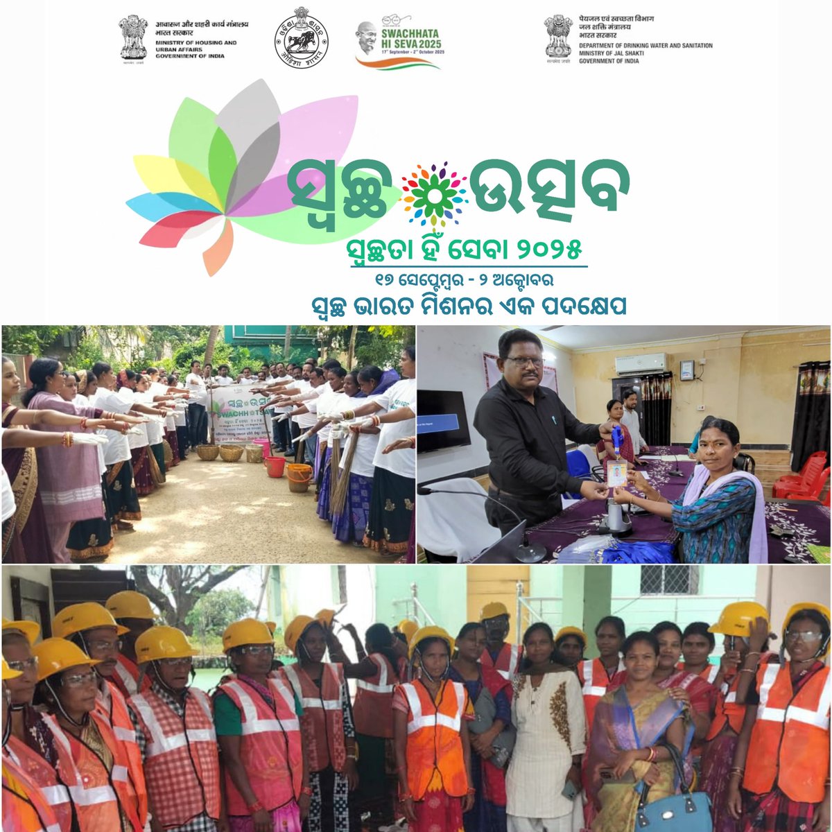 Panchayati Raj and Drinking Water Department tweet media