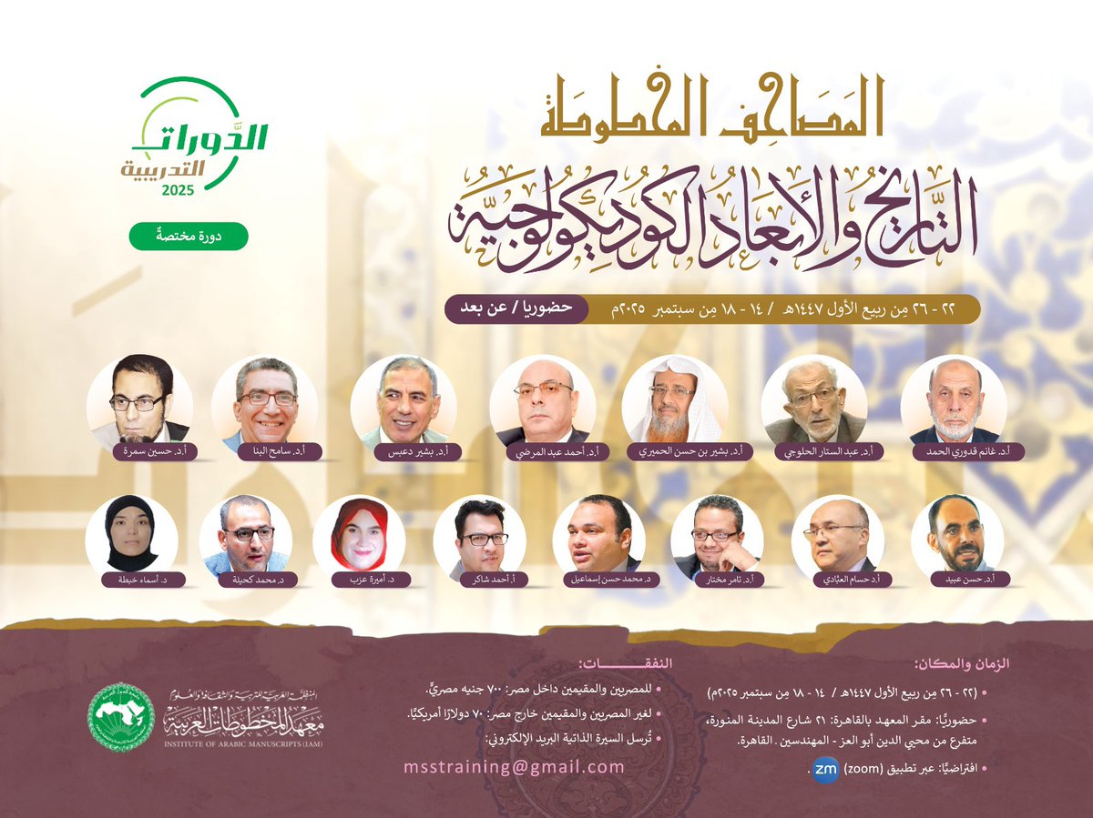 اختتام الدورة المختصة في المصاحف المخطوطة: التاريخ والأبعاد الكوديكولوجية بمعهد المخطوطات العربية...
للمزيد:
facebook.com/photo/?fbid=12…