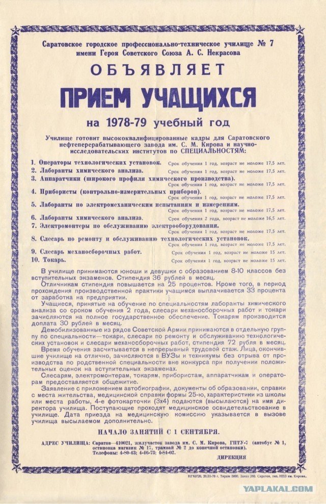 Когда не ты платил государству за образование, а оно платило тебе. 
Тяжёлые были для народа времена...