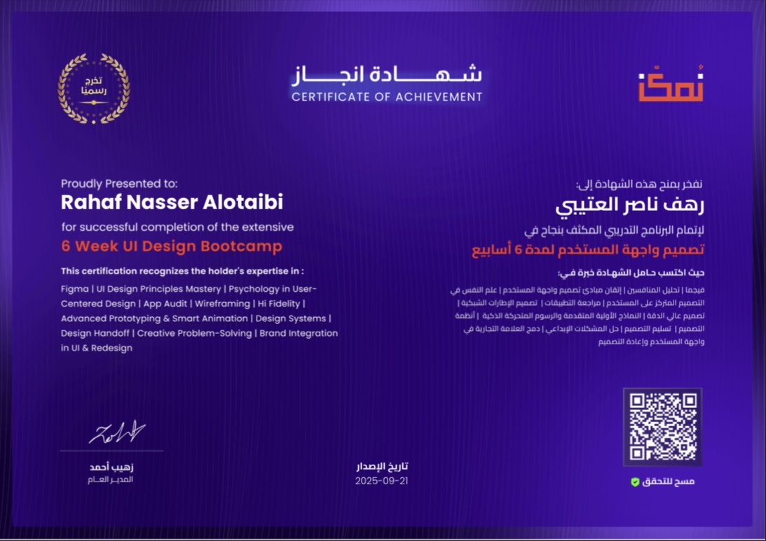 rahafDesigner_1's tweet image. الحمدلله, أتممت معسكر تصميم واجهات المستخدم (UI Design) المكثف لمدة ٦ أسابيع مع نمكن ✨⚡️
من أمتع وأغنى التجارب اللي خضتها في مجال التصميم 🙌
#UIDesign #نمكن #تعلم_مستمر