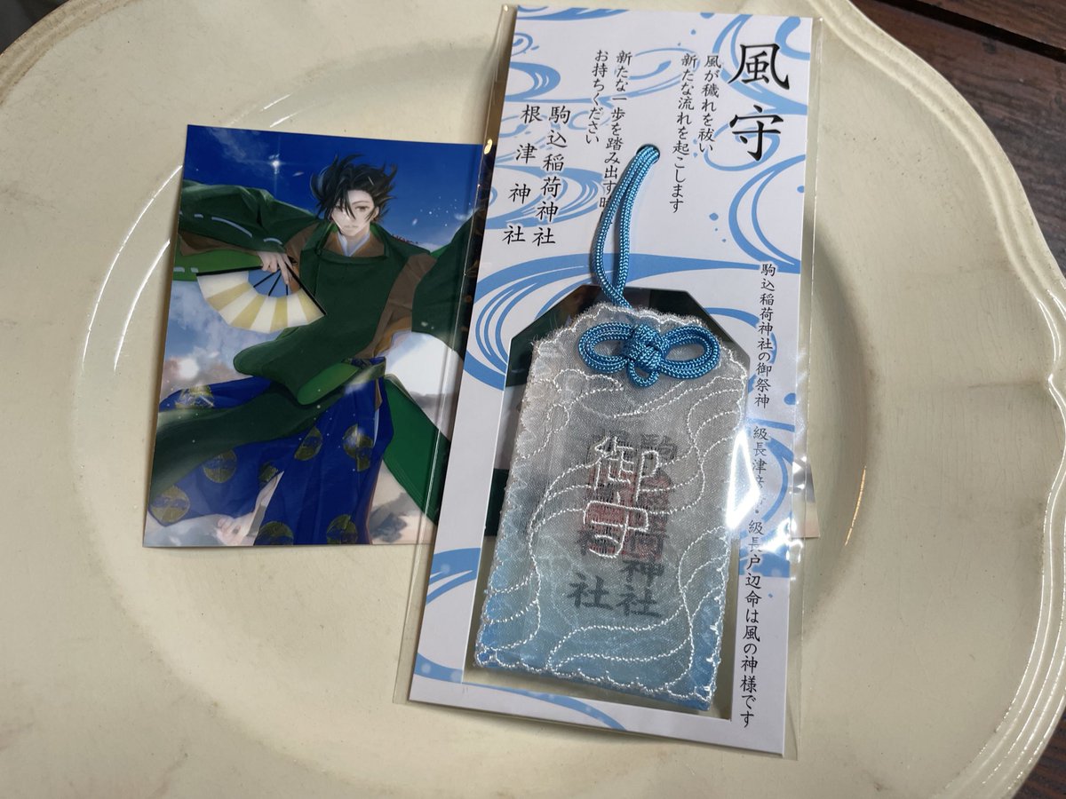 以前ﾌｫﾛﾜｯｻﾝから教えてもらった風守も頂いて参りました！賑やかでよかったですね、シナツヒコ様