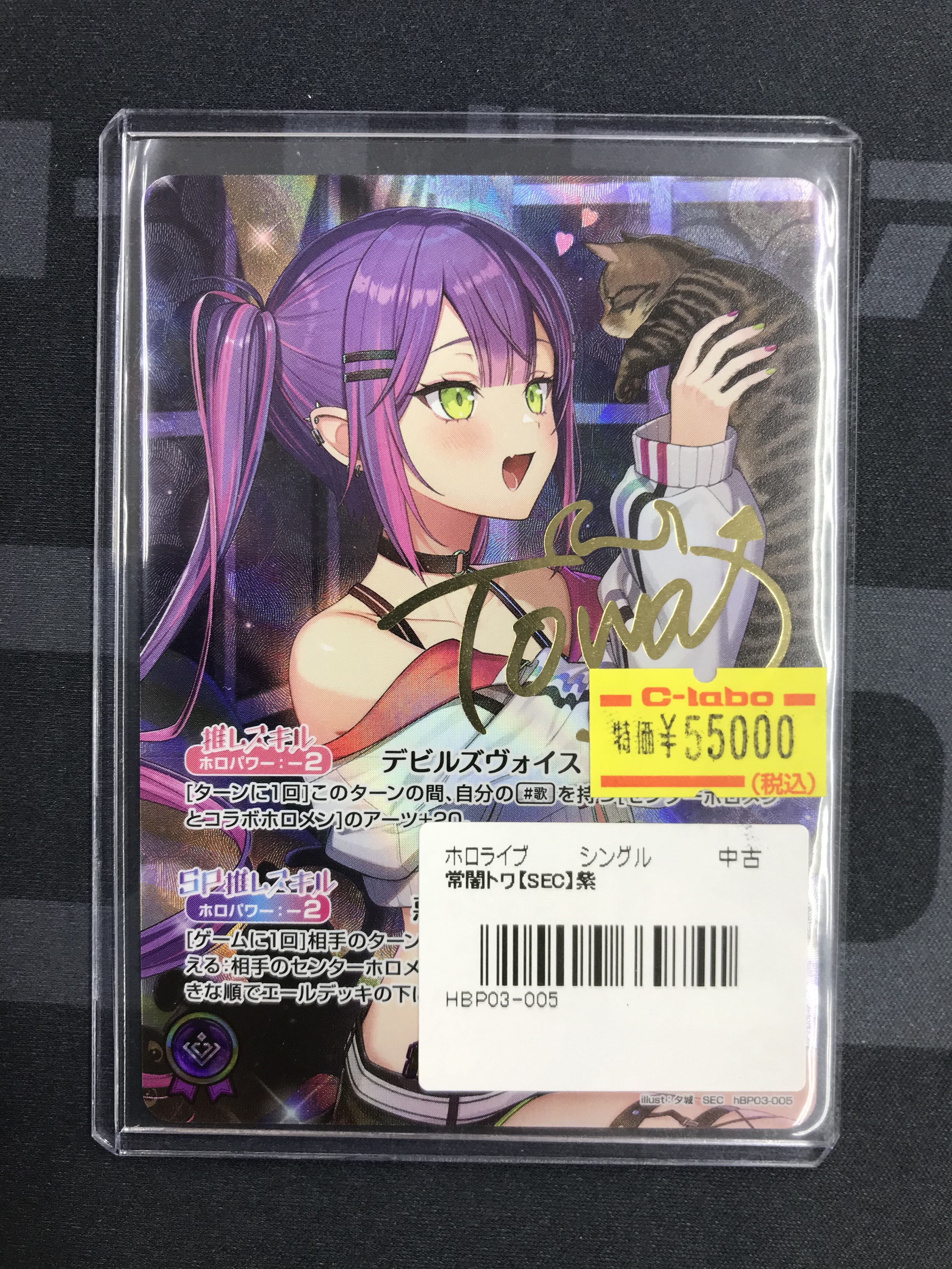 ホロライブオフィシャルカードゲーム 常闇トワ SEC サイン ホロライブカード ホロカ 常闇トワ SEC サイン シークレット
