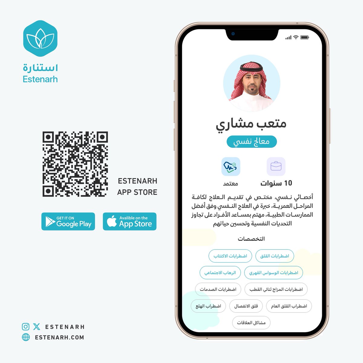 تطبيق استنارة| Estenarh tweet media