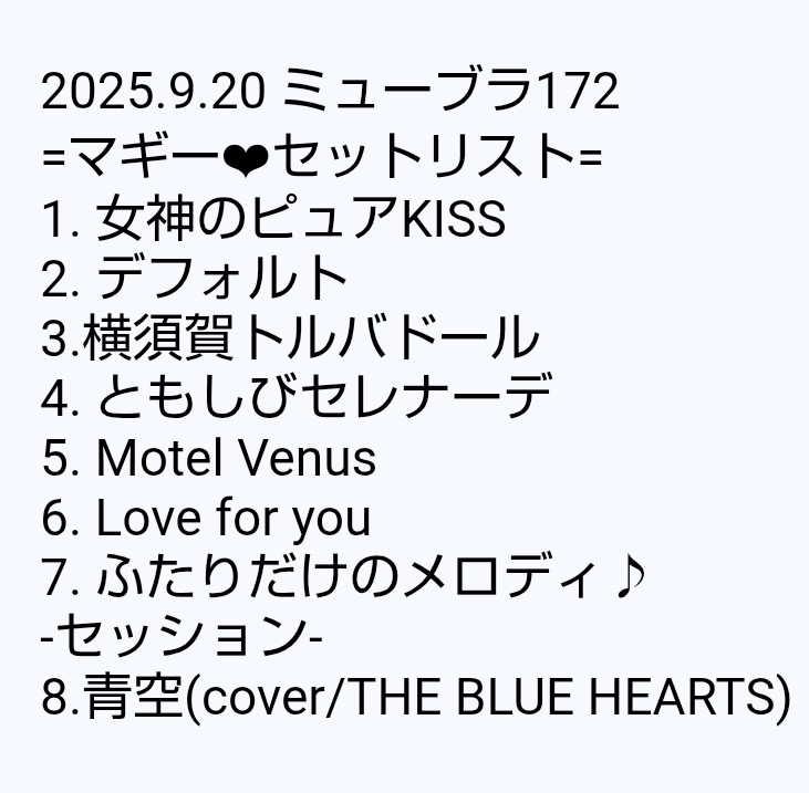 ＜staff post＞
昨日、「ミューズとブランチ Vol.172@下北沢440」へお越しいただきました皆様、誠にありがとうございました💕
次回：10.18(土)ミューズとブランチ173＠下北沢440
出演：マギー☆フランソワ/VELVET★CHERRY/killstyle
予約▶bit.ly/3WCOcrt
