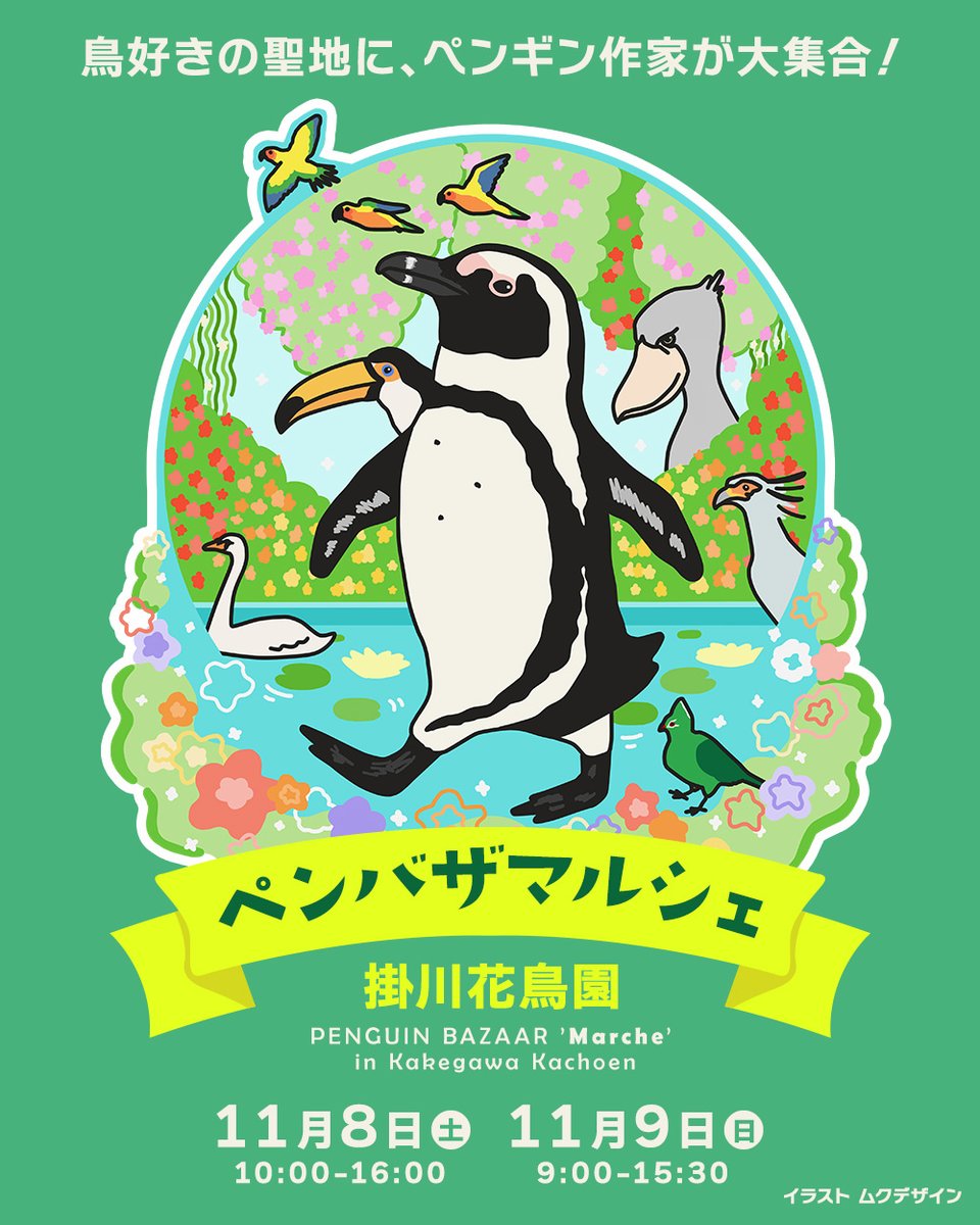 マツザキユキ｜10/2～7 文具沼エキスポ（神戸・京阪百貨店守口