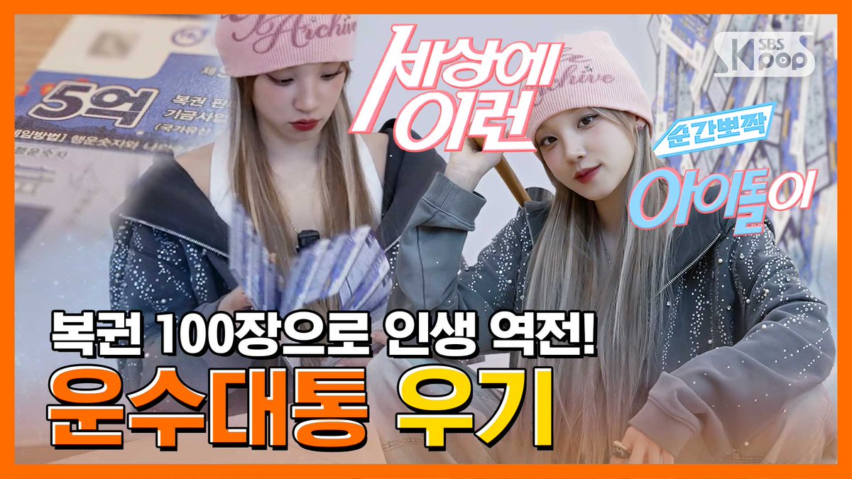 i-dle 우기 "우 귀인 납시오" #순간뽀짝세상에이런아이돌이

📌youtu.be/8-UhcE4YCiQ

#순간뽀짝_세상에_이런_아이돌이 #순간뽀짝 #순뽀 #우기 #YUQI #아이들 #idle #Motivation #MO #YUQI_MO <a href="/official_i_dle/">i-dle (아이들)</a>