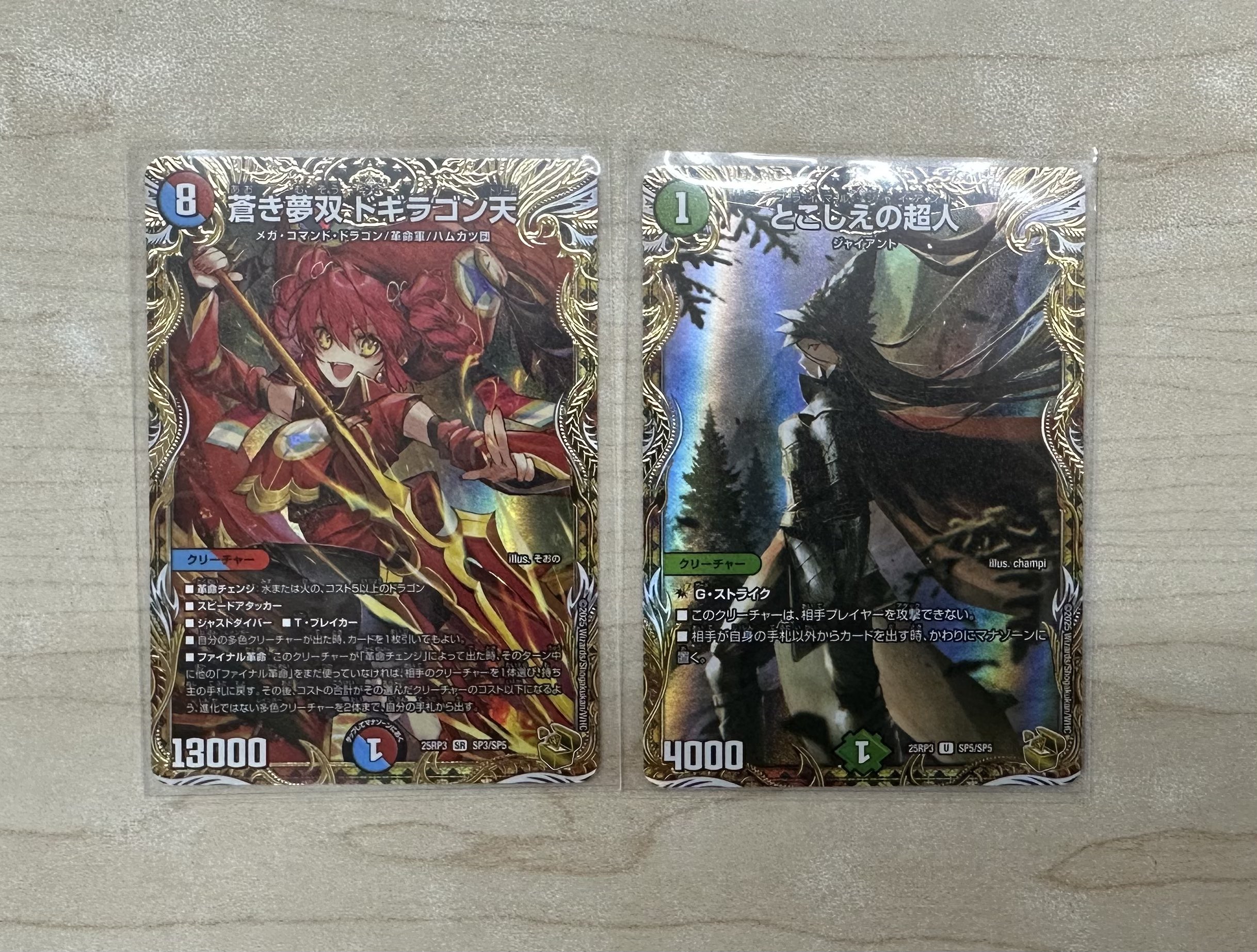 デュエマ 蒼き夢双 ドギラゴン天 金トレジャー 2枚 25RP3 SP3 タカラトミー 蒼き夢双 ドギラゴン天(金トレジャー) SR DM25RP3